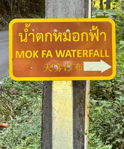 Mok Fa Wassserfall